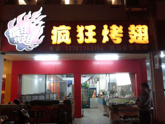 岳普湖烤翅培训